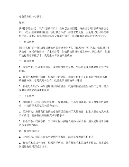 移植申请书