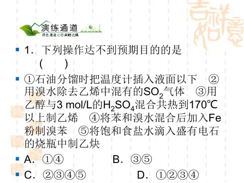 化学人教版高中选修5 有机化学基础高中化学人教课标版选修5第二章第一节 脂肪烃PPT课件