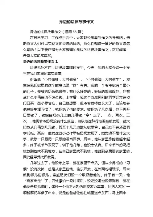 身边的法律故事作文