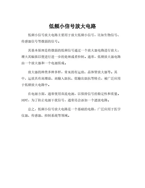 低频小信号放大电路