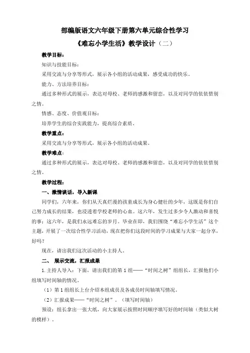 【精品】六年级下册语文教案 第六单元 综合性学习(二)(部编版)