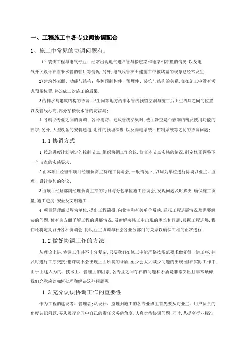工程施工中各专业的协调配合