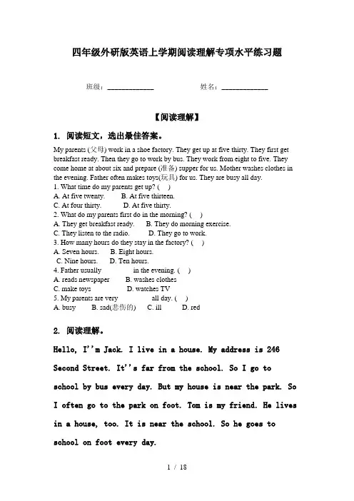 四年级外研版英语上学期阅读理解专项水平练习题