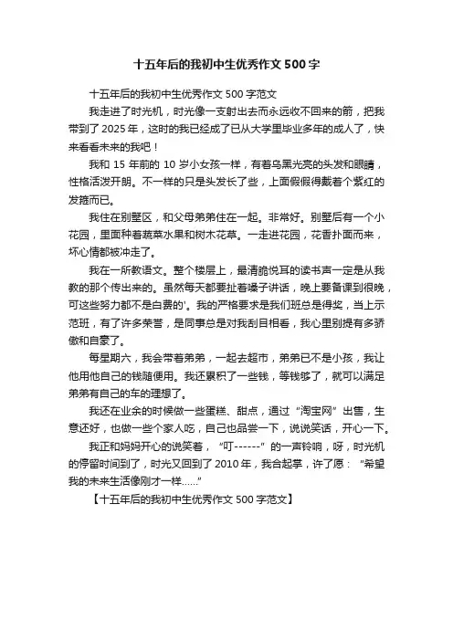 十五年后的我初中生优秀作文500字