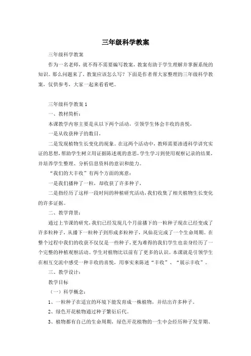 三年级科学教案