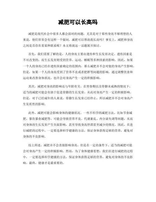 减肥可以长高吗