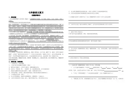 七年级语文复习《紫藤萝瀑布》
