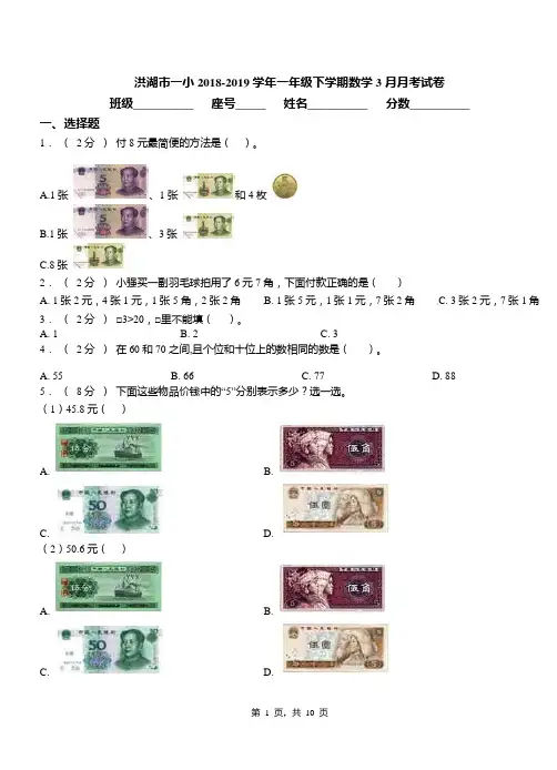 洪湖市一小2018-2019学年一年级下学期数学3月月考试卷