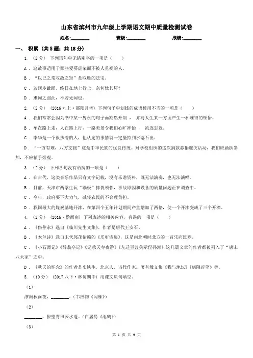 山东省滨州市九年级上学期语文期中质量检测试卷