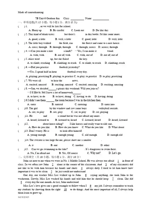 牛津译林版英语七下7B Unit 6 Outdoor fun   Class    Name