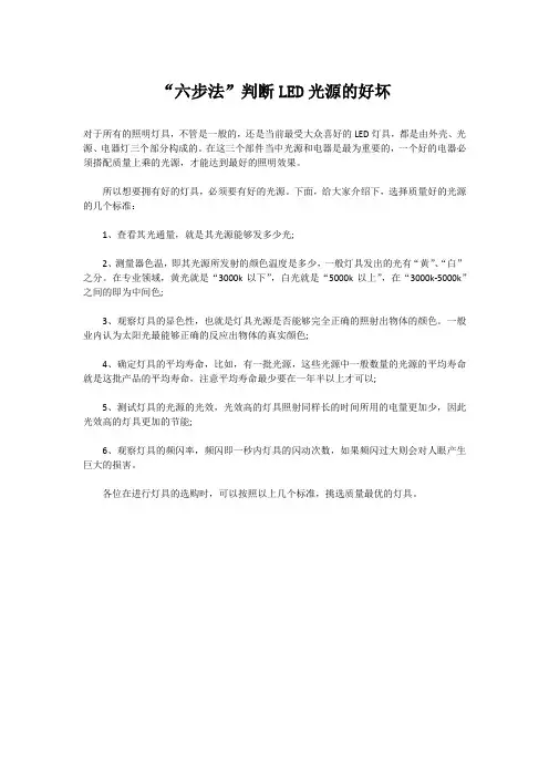 “六步法”判断LED光源的好坏
