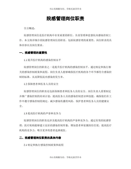 院感管理岗位职责