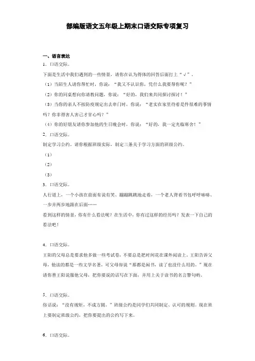 部编版语文五年级上期末口语交际专项复习