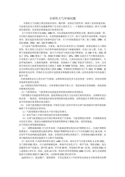 全球性大气环境问题
