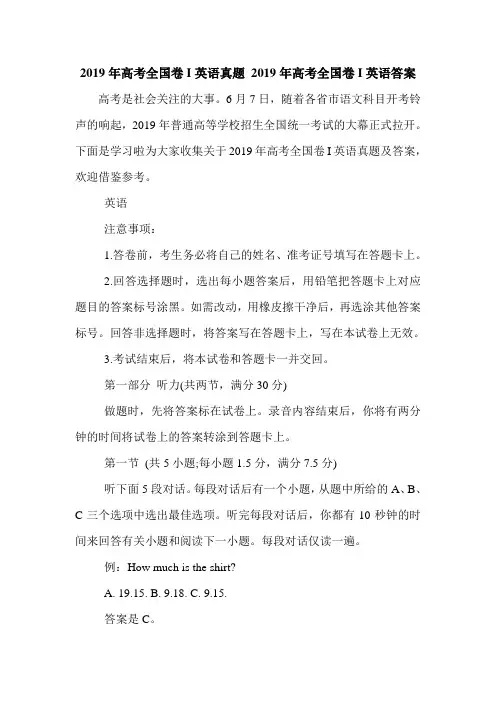 2019年高考全国卷I英语真题 2019年高考全国卷I英语答案