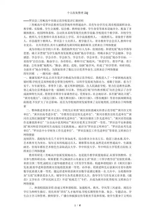 市级示范学校复评材料