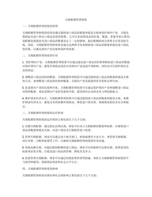 关税配额管理制度