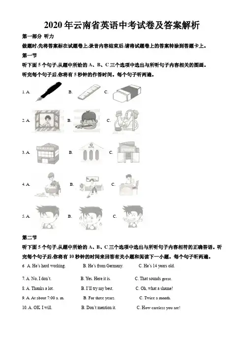 2020年云南省英语中考试卷及答案解析