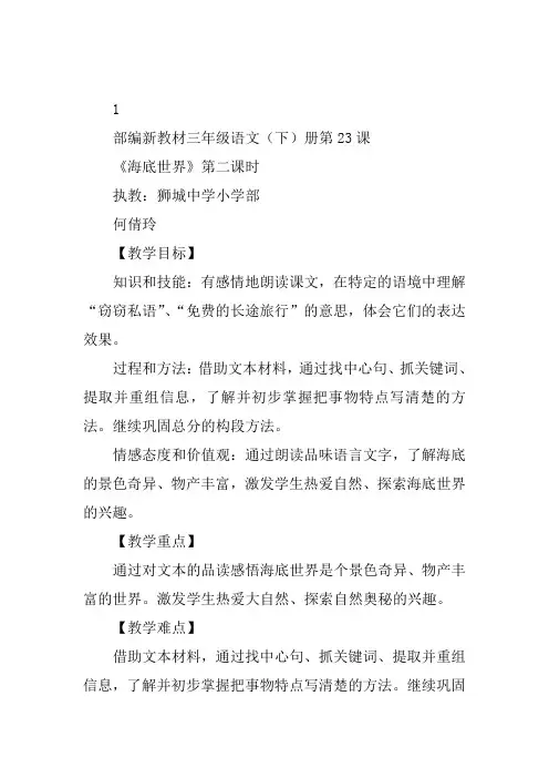 三年级下人教《海底世界》第二课时何倩玲教案新优质课比赛公开课获奖教学设计90