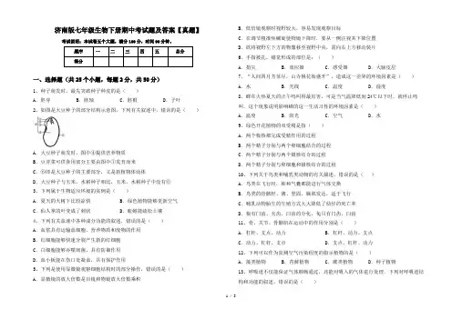 济南版七年级生物下册期中考试题及答案【真题】