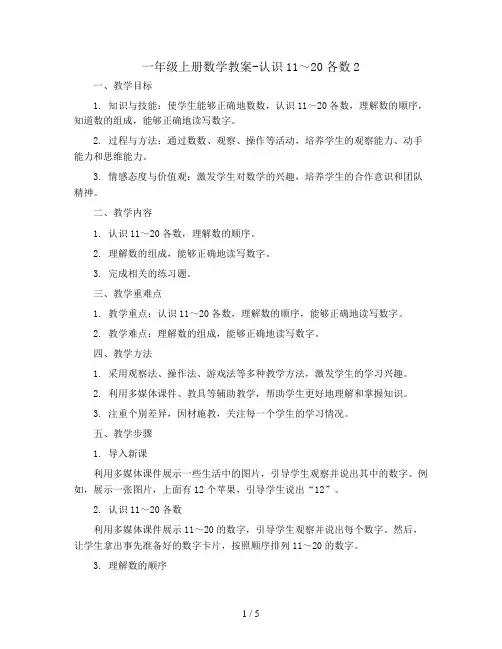 一年级上册数学教案-认识11～20各数2     西师大版