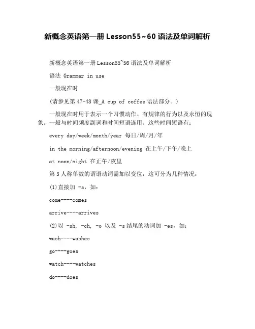 新概念英语第一册Lesson55~60语法及单词解析
