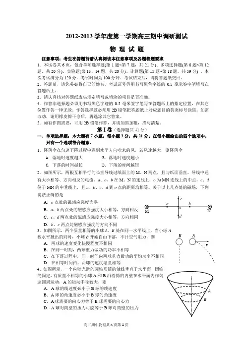 2012-2013高三物理期中试卷 (2)