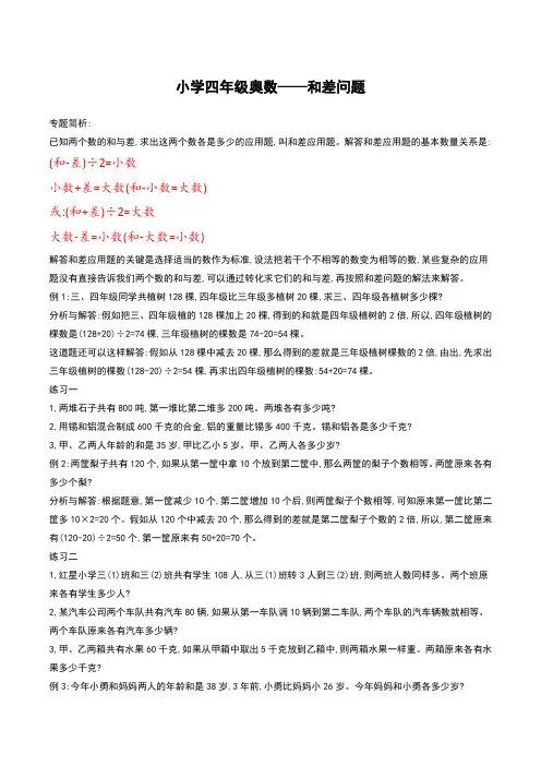 小学四年级奥数——和差问题