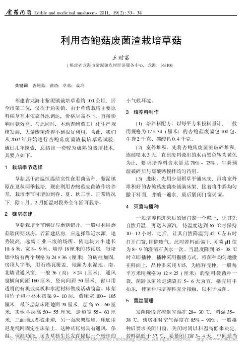 利用杏鲍菇废菌渣栽培草菇