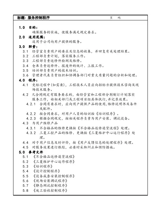 服务控制程序