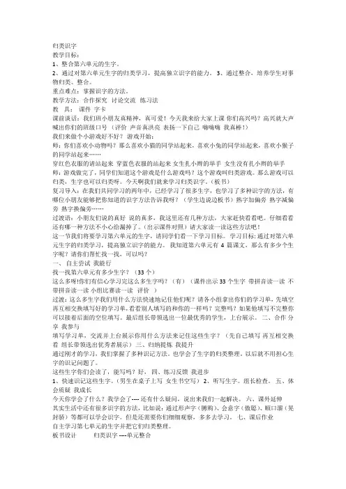 【部编新人教版二年级下册】 《语文园地六：识字加油站+…1》 【省一等奖】优质课课