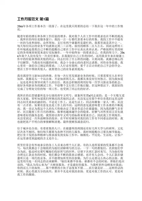 工作月报范文(汇总11篇)