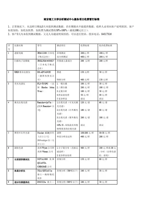 南京理工大学分析测试中心服务项目收费标准