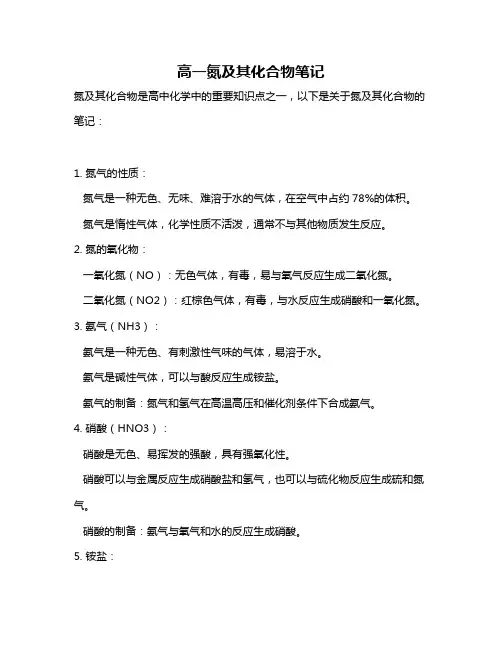 高一氮及其化合物笔记