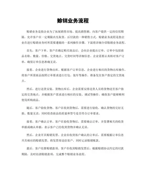 赊销业务流程