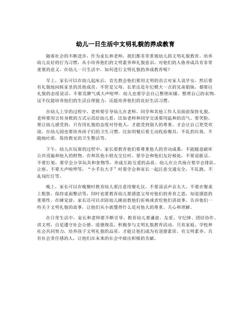 幼儿一日生活中文明礼貌的养成教育