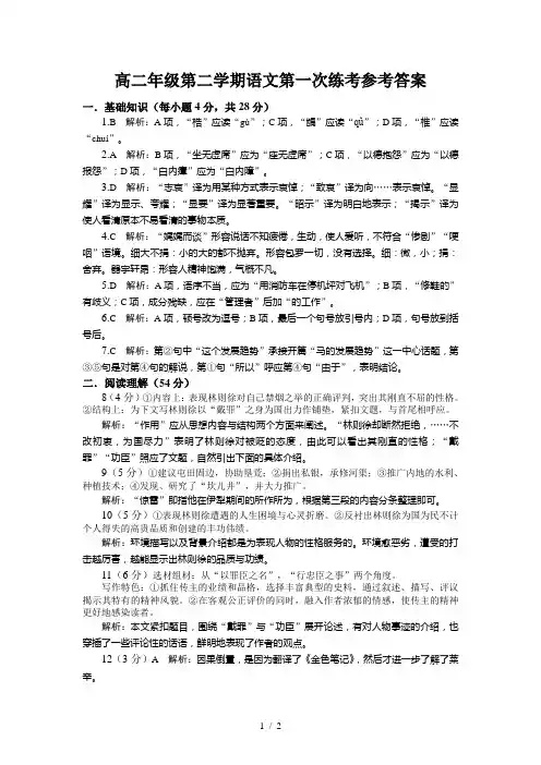 高二年级第二学期语文第一次练考答案