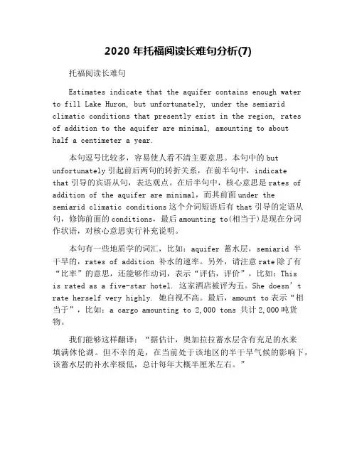 2020年托福阅读长难句分析(7)