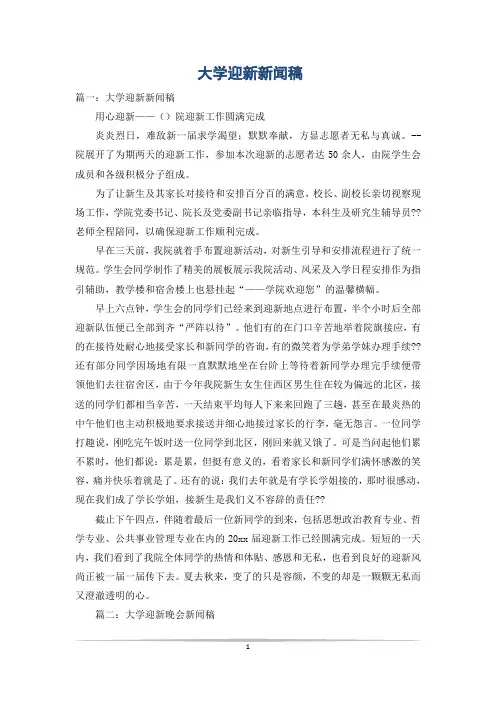 大学迎新新闻稿