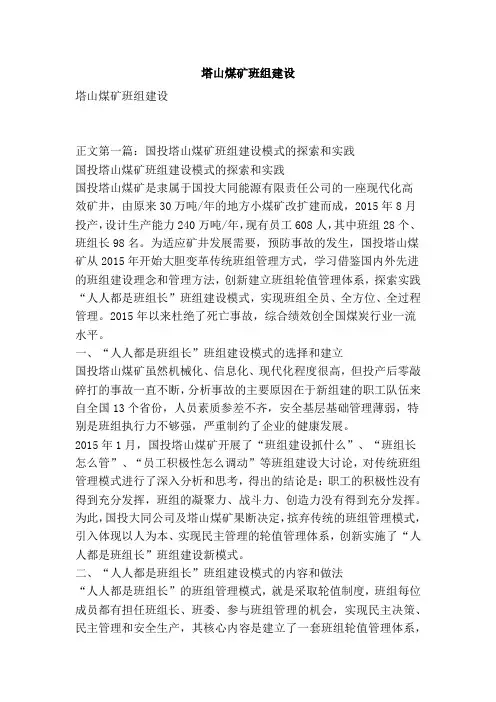 塔山煤矿班组建设