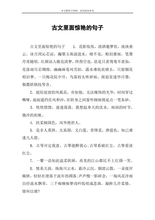 古文里面惊艳的句子