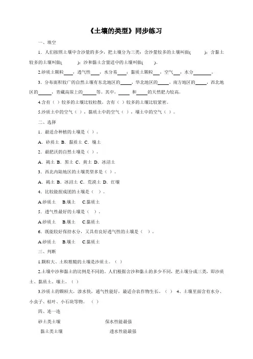2.5土壤的类型  教案练习