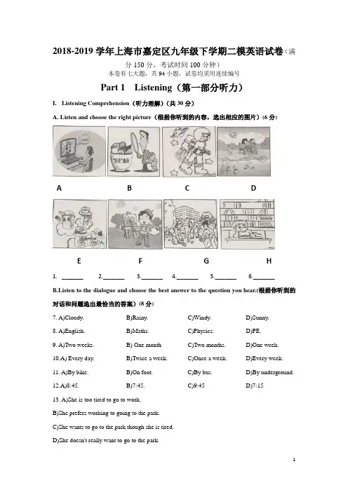 2018-2019学年上海市嘉定区九年级下学期二模英语试卷