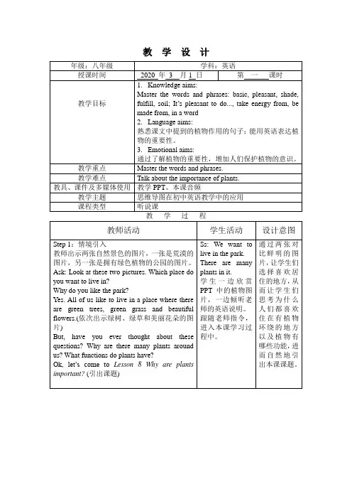 冀教版八年级下册 lesson 8：Why are plants important 课程教学设计