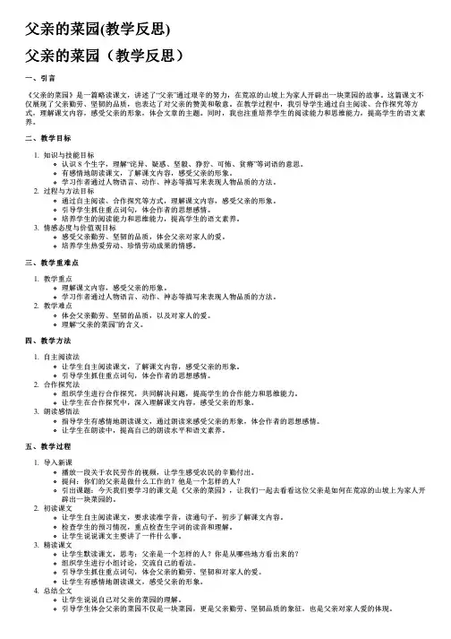 父亲的菜园(教学反思)