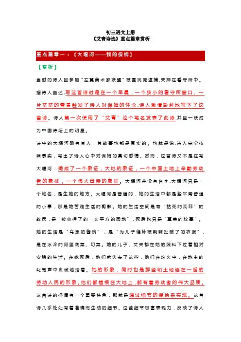2023年初三语文上册：《艾青诗选》重点篇章赏析专练