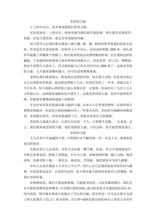 坚持的力量作文600初中