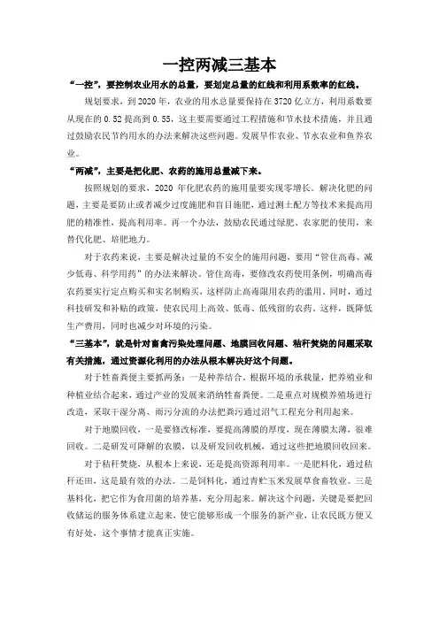 (完整word版)一控两减三基本