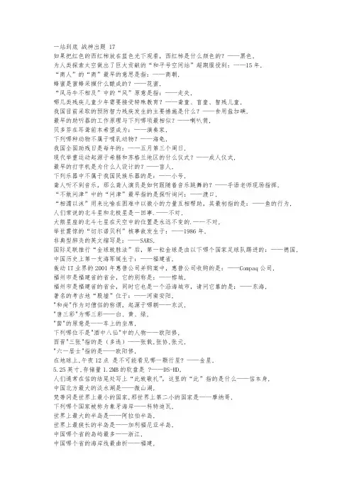 一站到底 战神出题 17