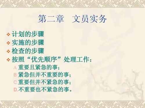 第2章文员实务